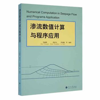 【现货】渗流数值计算与程序应用毛昶熙，段祥宝，李祖贻等编著9787563011858河海大学出版社工业/农业技术/建筑/水利（新）