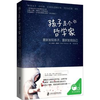 【现货】孩子是个哲学家：重新发现孩子，重新发现自己(意)皮耶罗·费鲁奇(Piero Ferrucci)著9787552010619上海社会科学院出版社