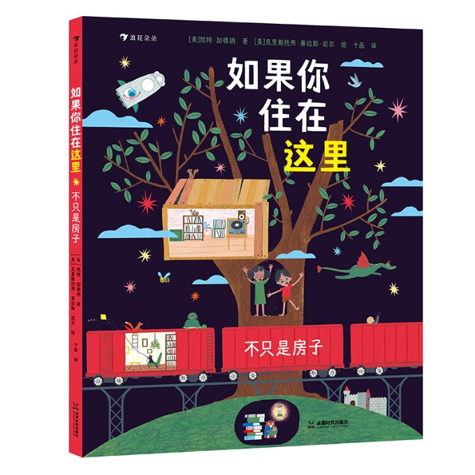 【现货】如果你住在这里：不只是房子［美］凯特·加德纳9787546214