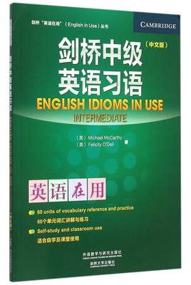 【现货】剑桥中级英语习语(中文版)/剑桥英语在用丛书(英)麦卡锡//奥德尔9787513563239外语教研/教材//外语/剑桥商务英语/BEC