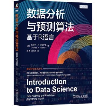 【现货】数据分析与预测算法:基于R语言:data analysis and prediction algorithms with R