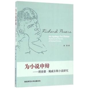 American 现货 apology novels information 理查德·鲍威尔斯小说研究 the 为小说申辩 age孙坚著9787561374894 for