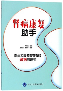 编者 外科学 医生和患者都在看 肾病科普书 肾病康复手 陈绪勇 谢莎莎97875659176大学医学医学卫生 现货