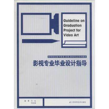 【现货】影视专业设计指导王也,何红斌9787553707891江苏凤凰科学技术出版社艺术/音乐（新）