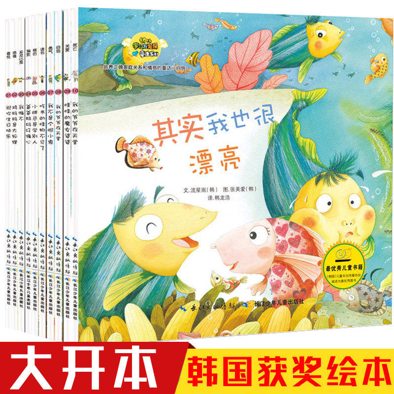 韩国绘本祝你生日快乐鸡妈妈是大狐狸我偏不爸爸妈妈好偏心小胖总是学