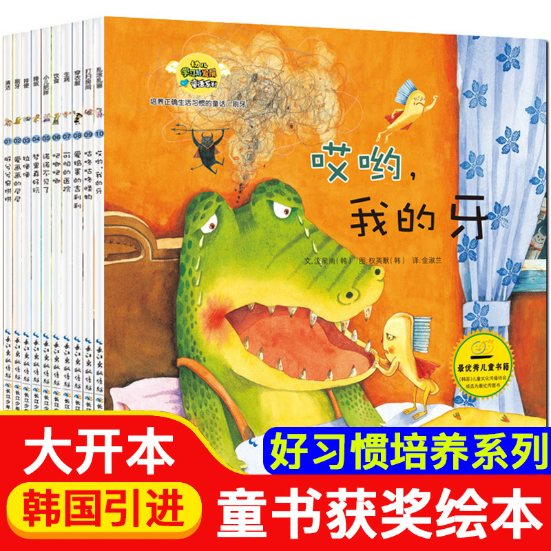 全10册 韩国绘本脏兮兮臭烘烘哎呀我的牙拉便便梦里真好玩诺诺不见了吧唧吧唧可怕的医院爱捣蛋的吉利利咕咚咕咚怪物哎画画的尼尼