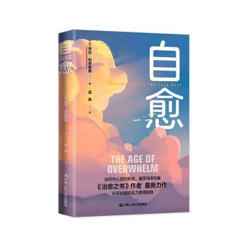 【现货】自愈:strategies for the long haul(美)劳拉·利普斯基(Laura Van Dernoot Lipsky)著9787300314822中国人民大学出版社