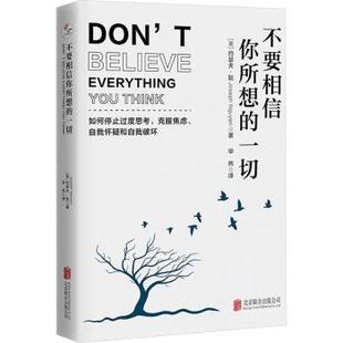 如何停止思考 一切 現(xiàn)貨 Nguyen 美 自我懷疑和自我破壞 約瑟夫·阮 Joseph 著9787559672773 不要相信你所想 克服焦慮