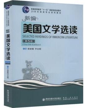 【现货】新编美国文学选读(第5版)胡亚敏，李公昭主编9787569325737西安交通大学出版社/教材/教辅//教材/大学教材