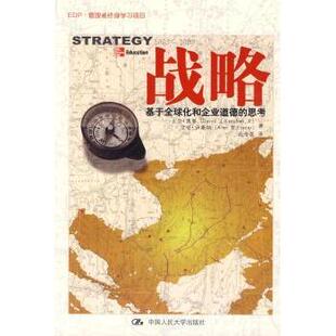 现货 社管理 战略 思考凯琴9787300107516中国人民大学出版 战略管理 基于全球化和企业道德