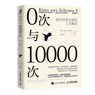 人生脚本 Kind 现货 如何创造全新 Neue Gehen Und Das 0次与10000次 Verhaltensmuster Verstehen Innere Wege Andern