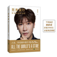 【现货】另类独行(杨家成的英语路)杨家成9787551619158山东友谊出版社有限公司/教材/教辅//考研（新）