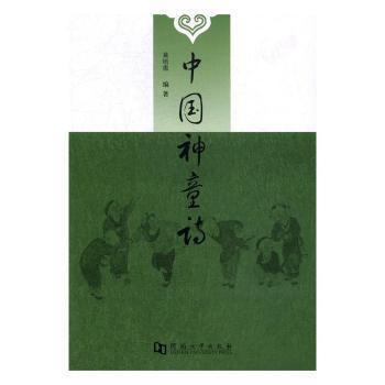 【现货】中国神童诗黄培需编著9787564926328河南大学出版社儿童读物/童书/科普百科