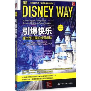 迪士尼王国 company your secrets 现货 引爆快乐 harnessing 经营魔法 the disney management