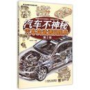 精 爱车一族书籍 陈总编爱车热线书系编者 汽车不神秘 汽车构造透视图典第2版 现货 陈新亚9787111508250机械工业生活