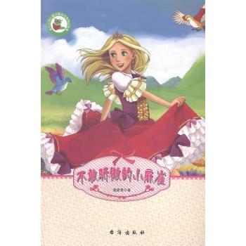 【现货】儿幻童话寓言故事精品集不敢骄傲的小麻雀/新袁家勇著9787516804766台海出版社/教材/教辅//教材/大学教材