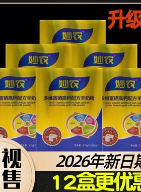 新包装洋贝尔多维富硒高钙配方羊奶粉成人中老年学生儿童