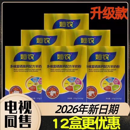 新包装洋贝尔多维富硒高钙配方羊奶粉成人中老年学生儿童