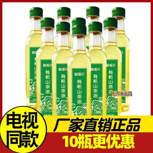纳福尔有机山茶油优购物