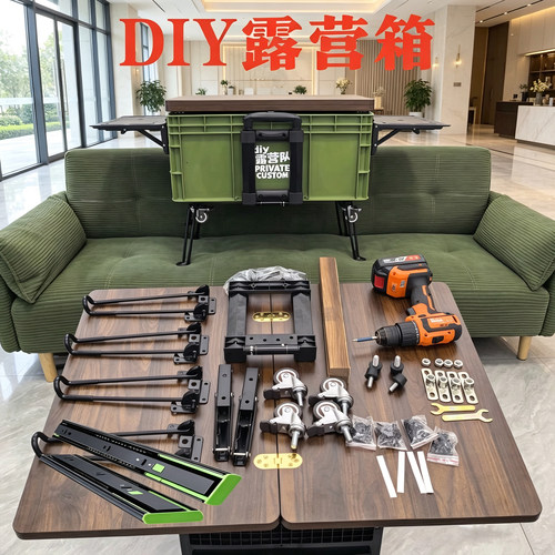 DIY露营车载收纳箱全套配件