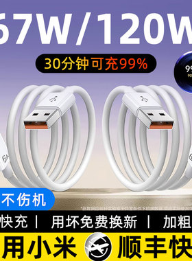 120W充电数据线6A超级快充适用小米15pro红米K80K70K60Note10/9/12Pro手机13充电线安卓K60至尊版闪充67W通用