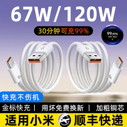 120W充电数据线6A超级快充适用小米15pro红米K80K70K60Note10/9/12Pro手机13充电线安卓K60至尊版闪充67W通用