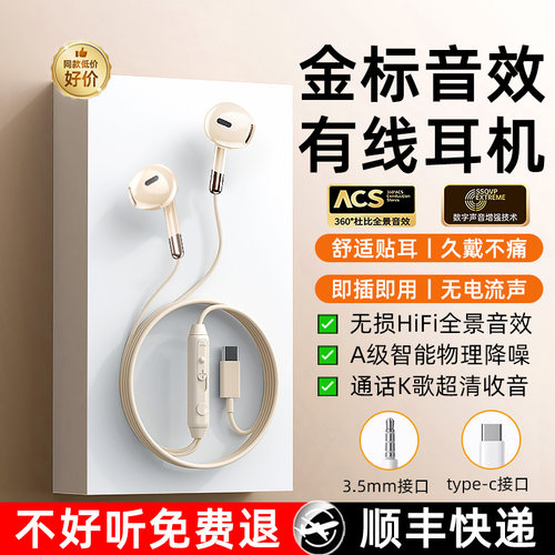 有线耳机type-c接口入耳式高音质降噪手机平板台式笔记本电脑圆孔