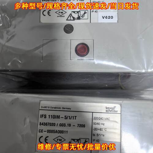 IFS 110IM-5/1/1T Krom Schroder 燃烧控制器 工控配件议价维修