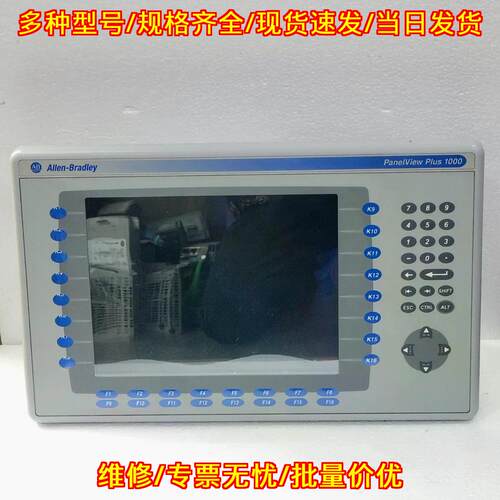 2711P-B10C15D1/A PanelView Plus 1000 工控触摸屏议价维修