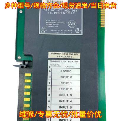1771-IGC TTL输入模块 5V可编程控制PLC模块议价维修
