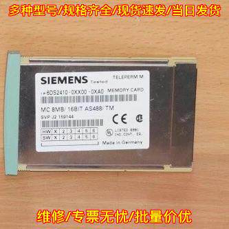 6DS2410-0XX00-0XA0 工控存储卡 8MB 16BIT AS488/TM议价维修