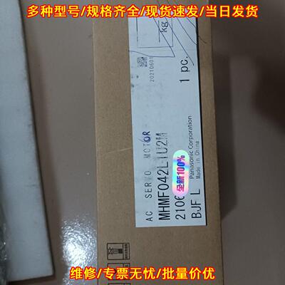 MHMF042L1U2M 松下伺服电机 工业自动化工控配件议价维修
