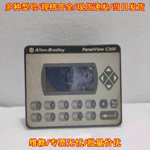 2711C-K3M Panelview C300 操作员界面 24VDC 5W议价维修
