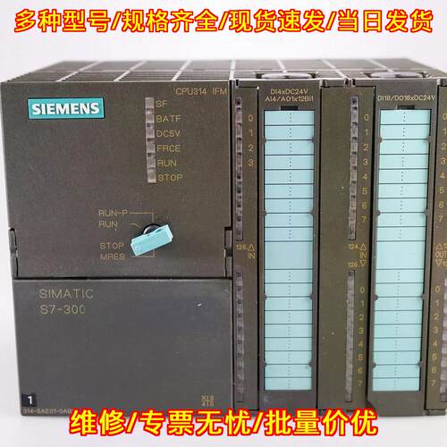 6ES7314-5AE01-0AB0 PLC模块 CPU314 IFM S7-300 带MPI议价维修