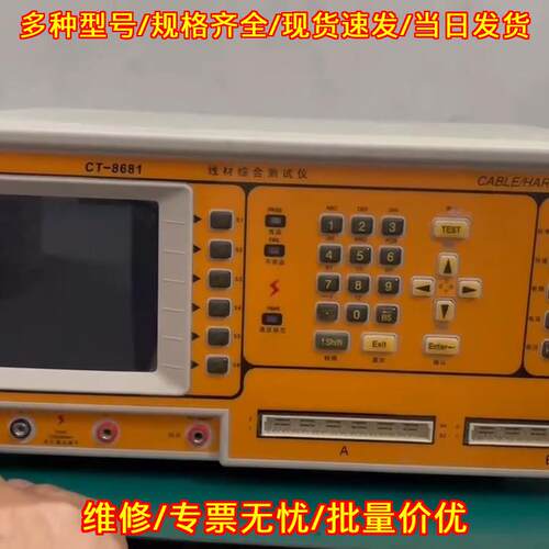 CT-8681 益和线材综合测试仪 工业测试仪器议价维修
