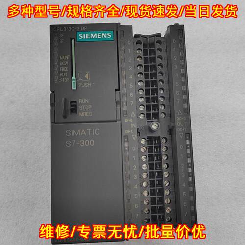 CPU313C-2DP 313-6CG04-0AB0 S7-300 PLC工控可编程模块议价维修