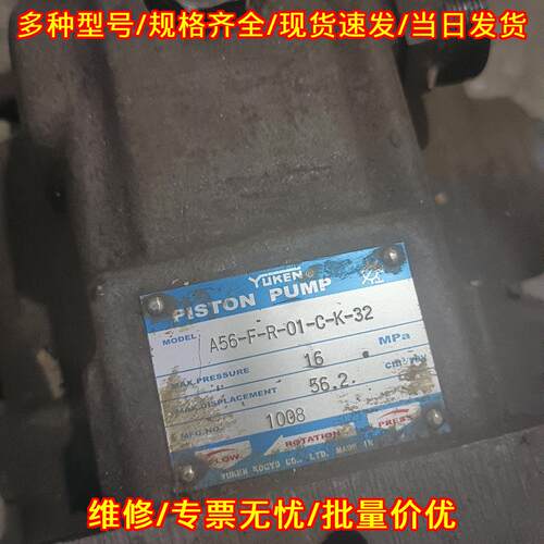 A56-F-R-01-C-K-32 油研柱塞泵 工业液压设备配件议价维修