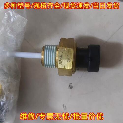 S85/142E 低水位传感器 发动机水位检测传感配件议价维修