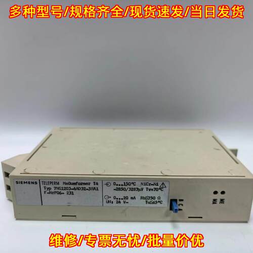 7NG1203-4AD32-3RA1 TELEPERM 变送器 工控模块议价维修