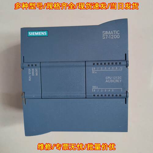 S7-1200 CPU1212C AC/DC/RLY PLC控制器工业自动化模块议价维修