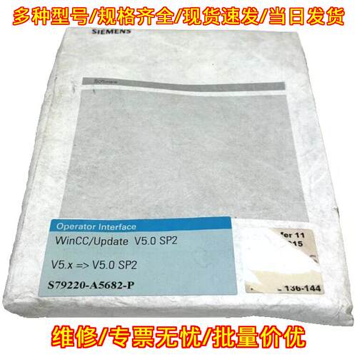 S79220-A5682-P WinCC更新软件 操作界面V5.0 SP2议价维修