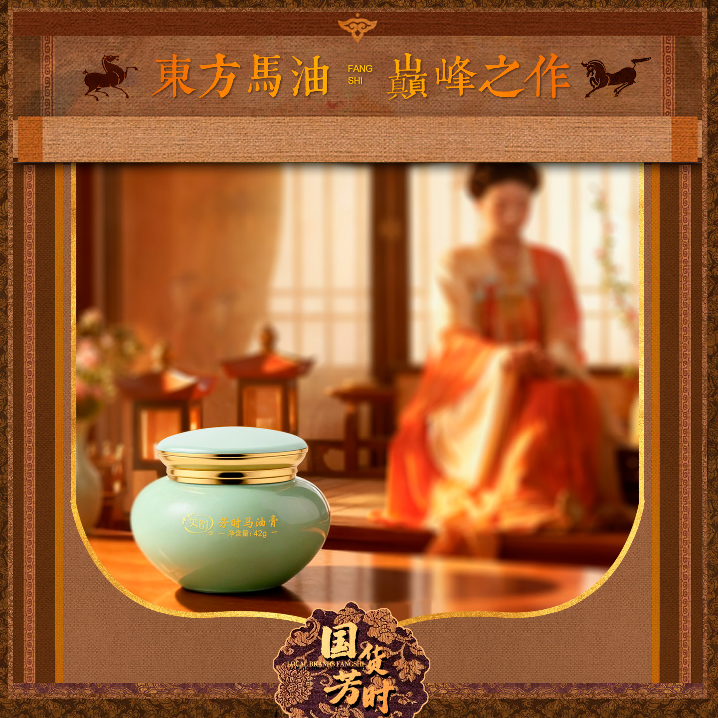 芳时马油膏温和强保湿