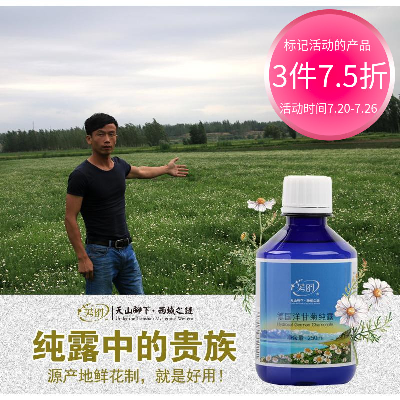 德国洋甘菊纯露精油花水修护角质层敏感脆弱肌肤爽肤水喷雾500ml