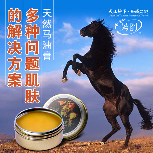 芳时新疆伊犁至尊马油膏滋润锁水保湿防冻干裂脱皮粗糙修护