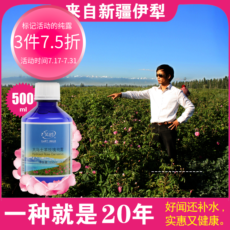 芳时新疆花苞500ml正品玫瑰纯露