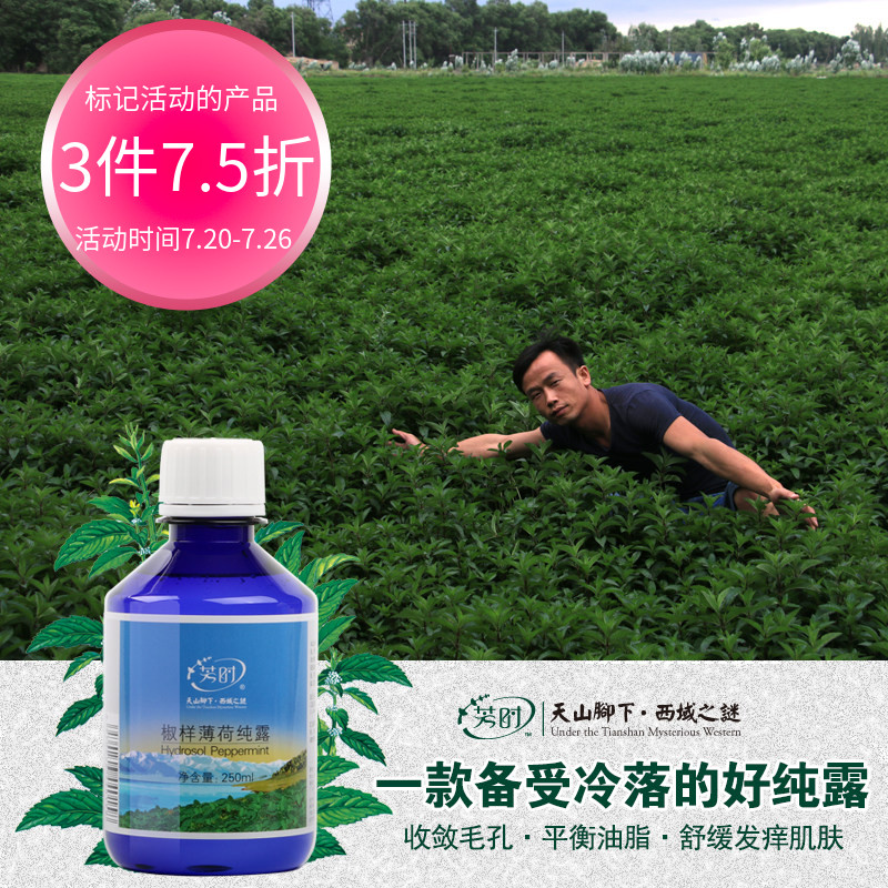 天然椒样薄荷欧薄荷纯露花水饱和液芳疗喷雾湿敷爽肤控油收敛毛孔