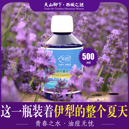 芳时新疆天然薰衣草纯露花水补水收敛毛孔皮肤修护爽肤水500ml