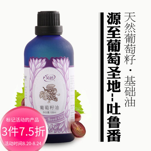 新疆葡萄籽油植物精油