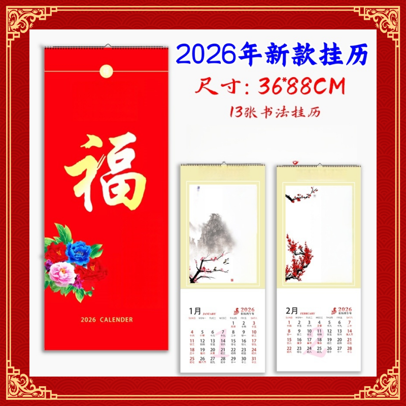 2026年金句挂历书法风景山水日历圣诞节墙历单双月历加厚新款挂历