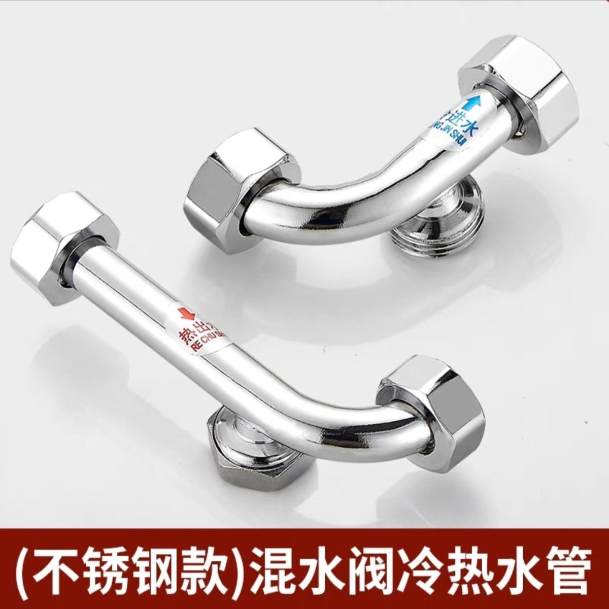 通用电热水器通用混水阀U型管 冷热进水管出水管  沐浴水龙头配件